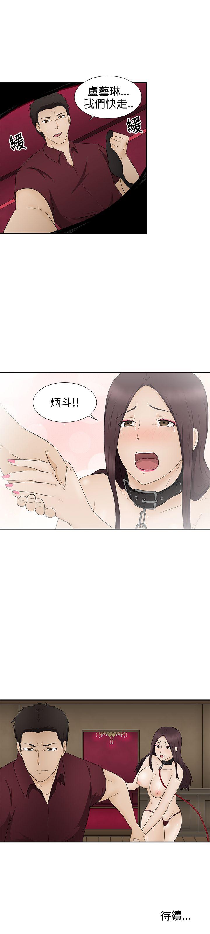 水蛭 第10話 第31页