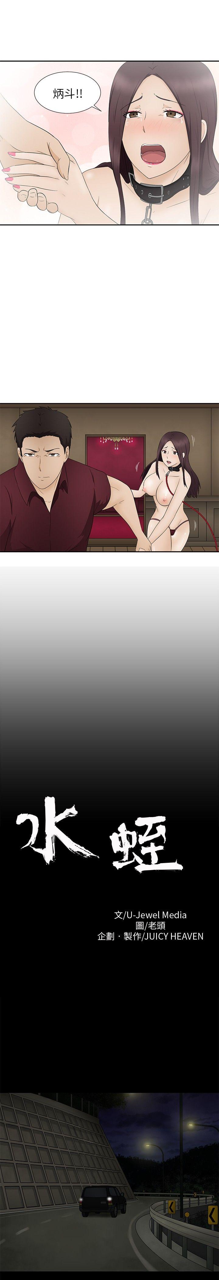 水蛭 第11話 第1页