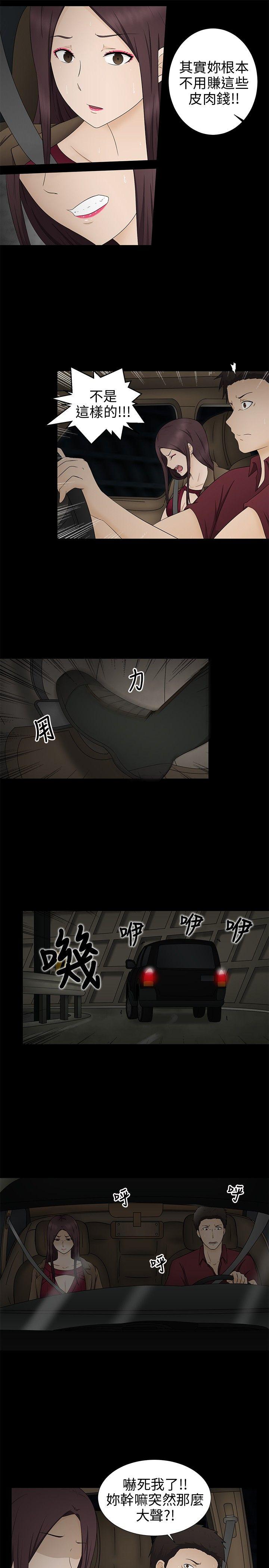 水蛭 第11話 第5页