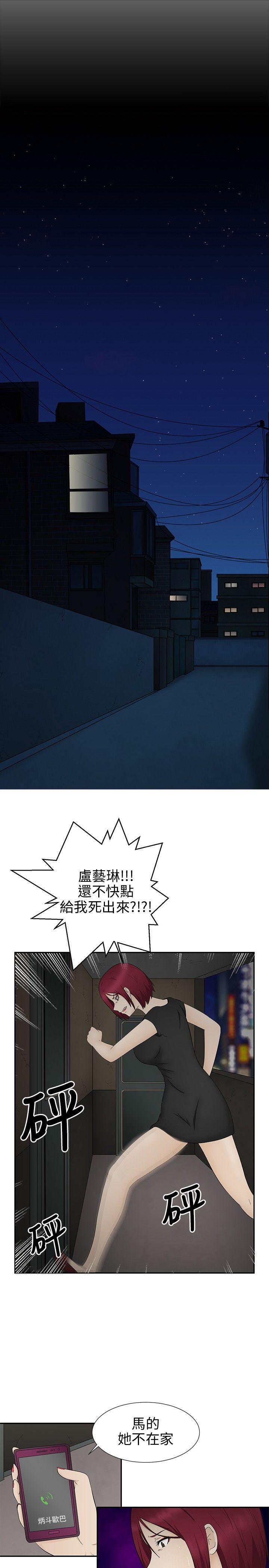 水蛭 第11話 第17页