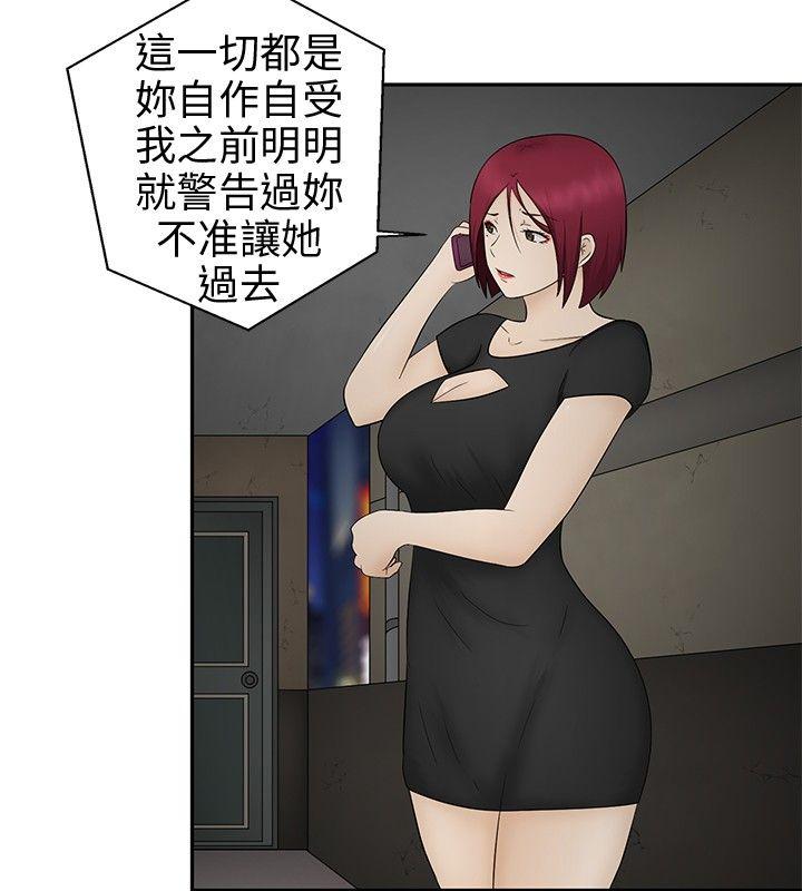 水蛭 第11話 第20页