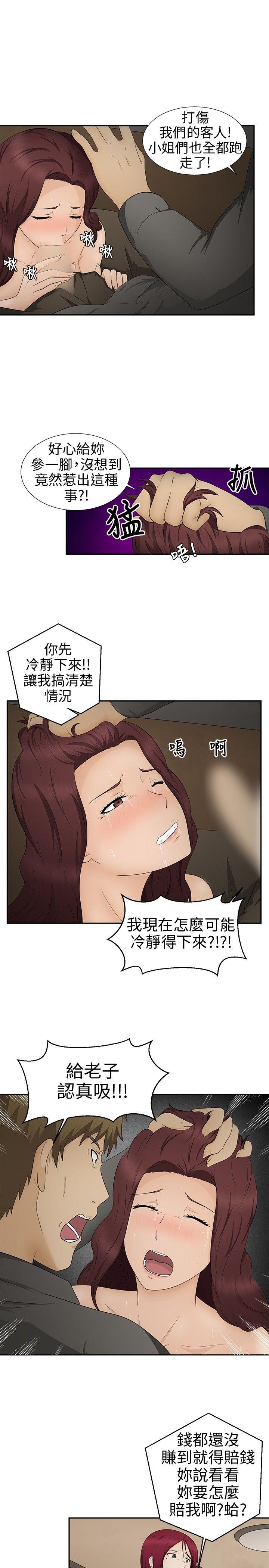 水蛭 第11話 第13页