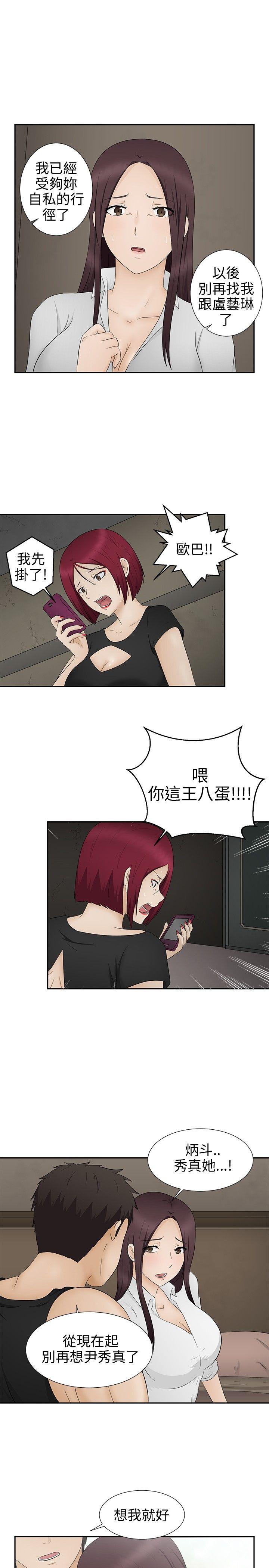 水蛭 第11話 第21页