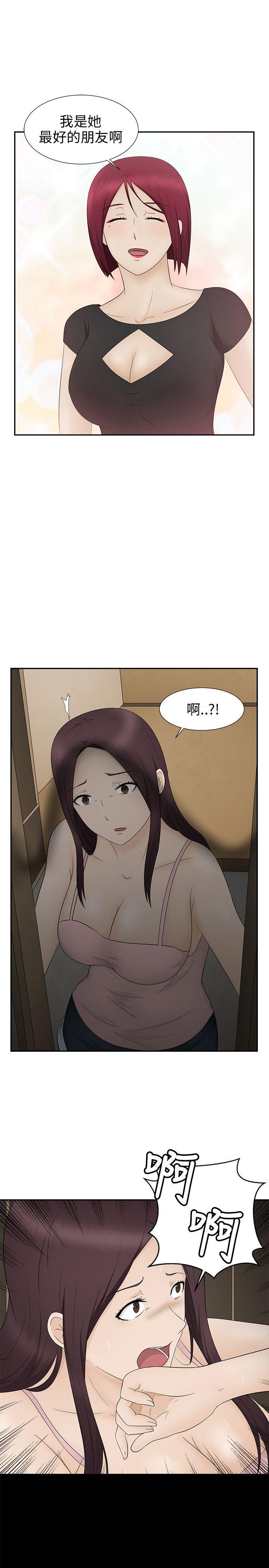 水蛭 第11話 第29页