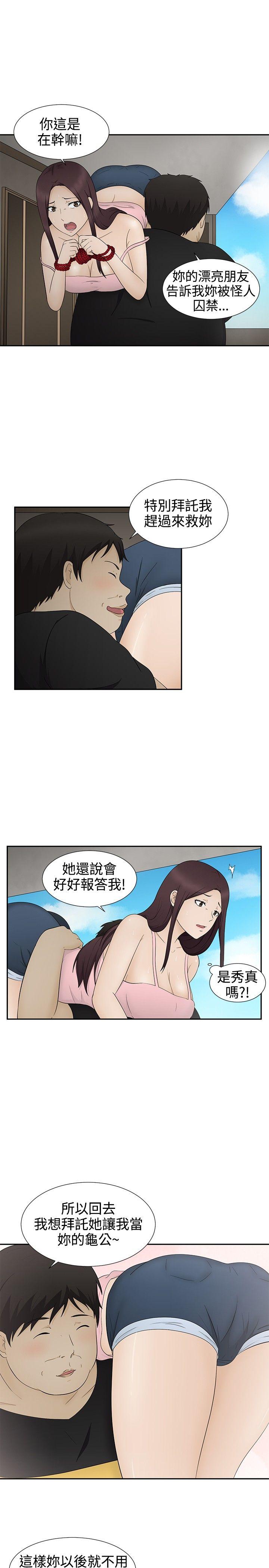 水蛭 第12話 第3页