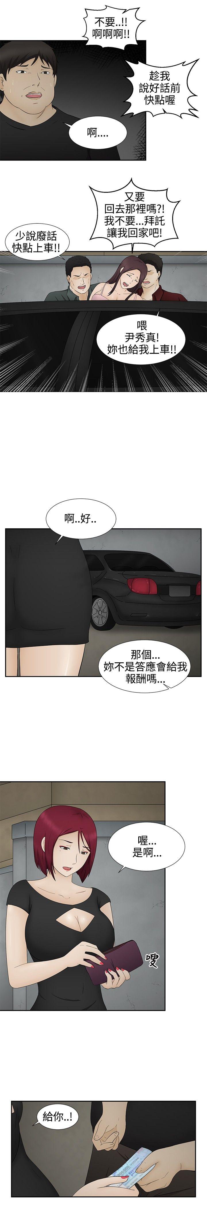 水蛭 第12話 第9页