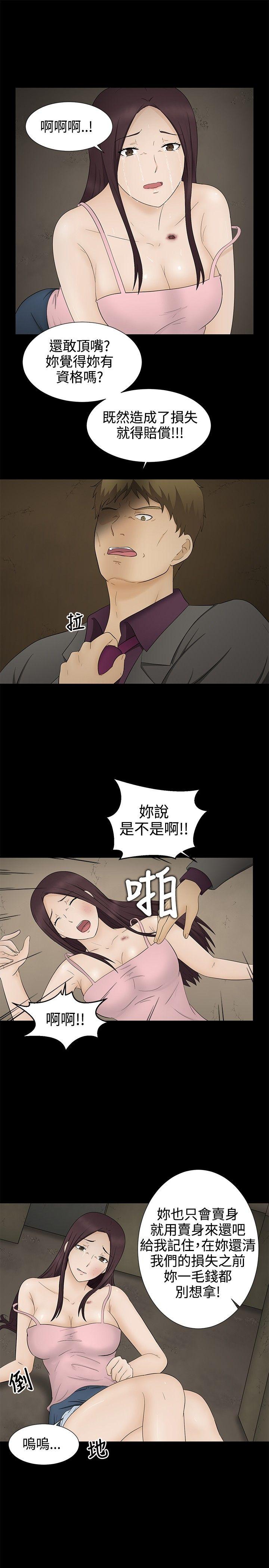 水蛭 第12話 第17页