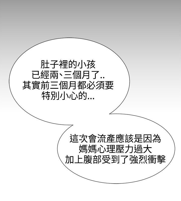 水蛭 第12話 第30页