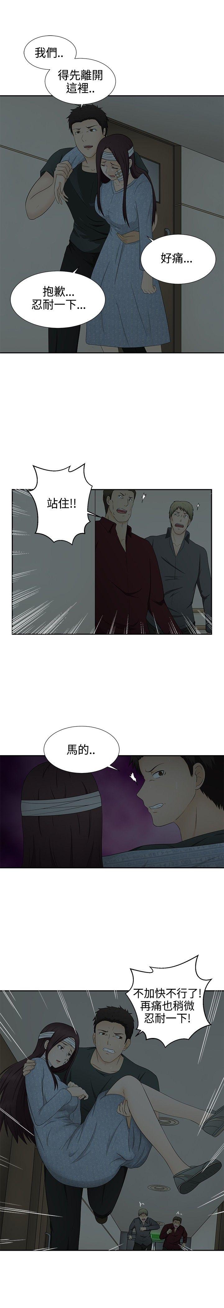 水蛭 第13話 第25页