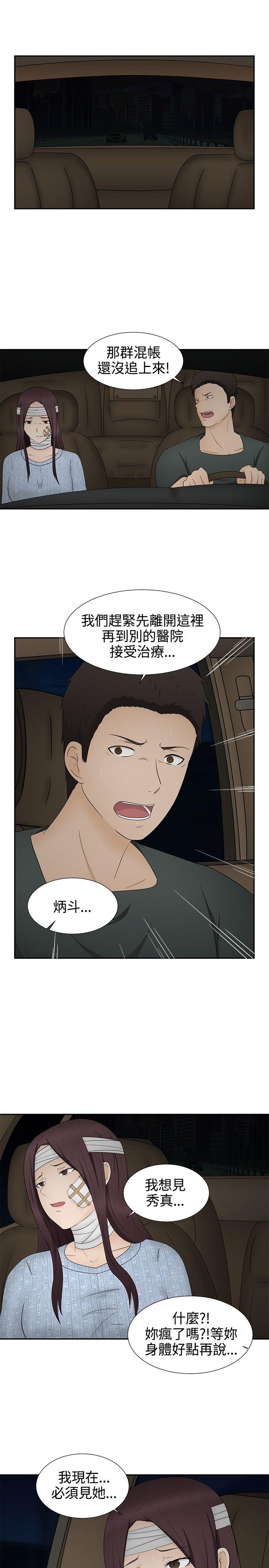 水蛭 第13話 第27页