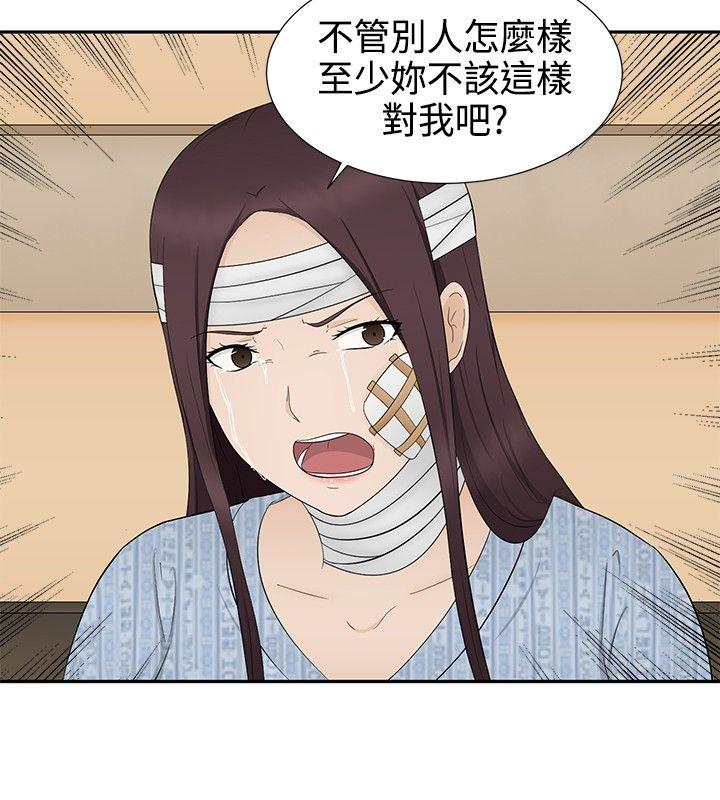 水蛭 第13話 第4页
