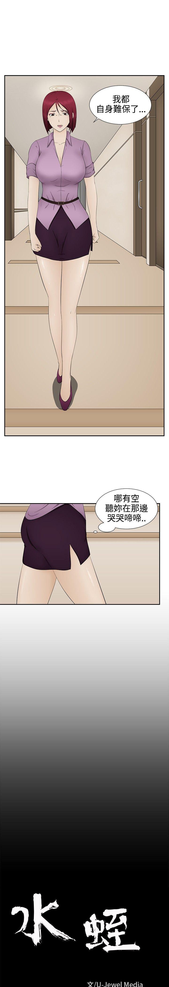 水蛭 第13話 第9页