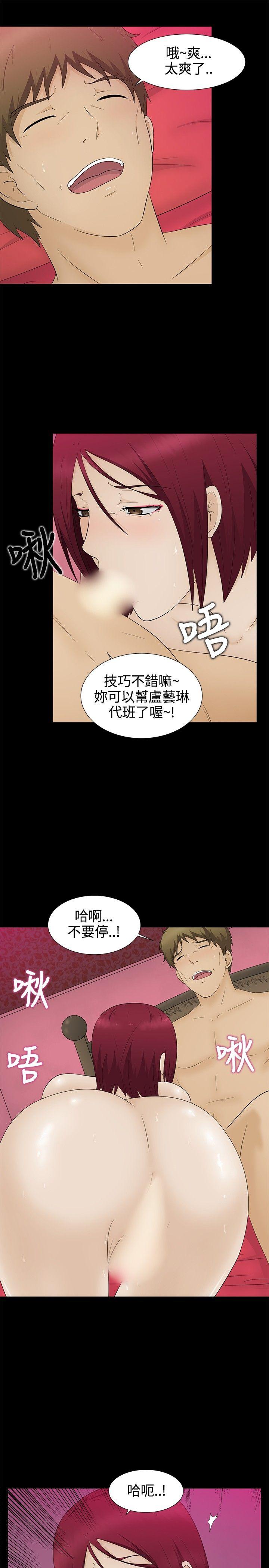 水蛭 第13話 第13页