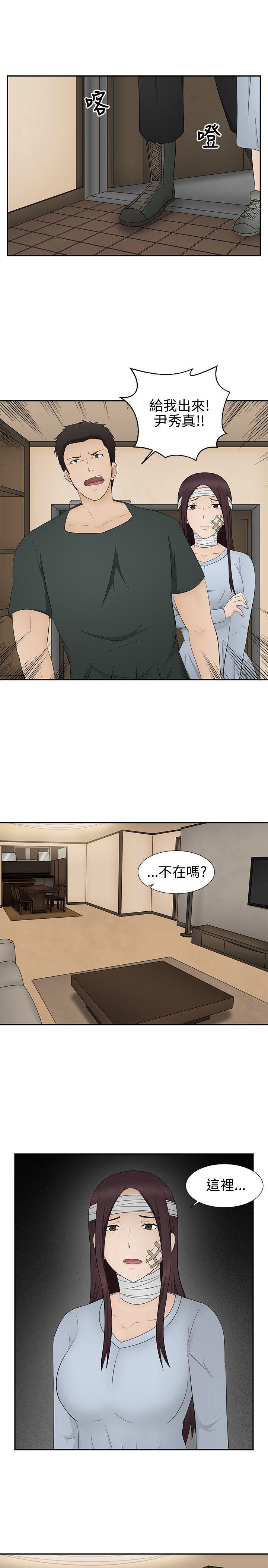 水蛭 第14話 第3页