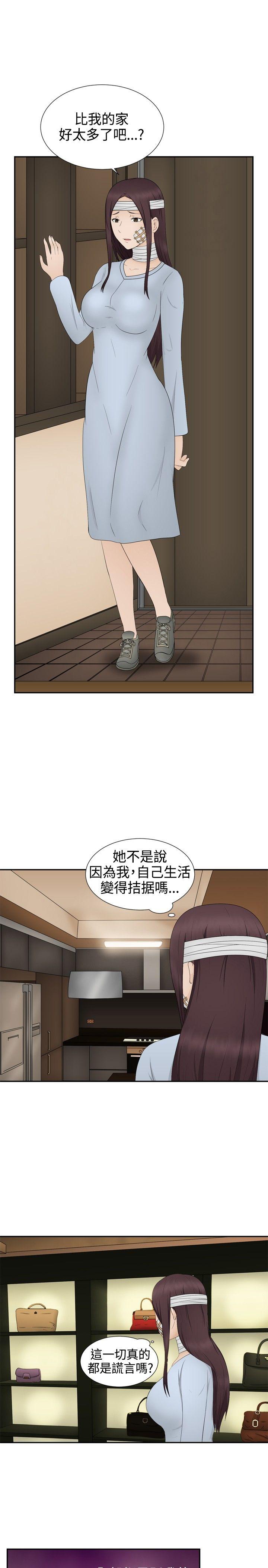 水蛭 第14話 第5页