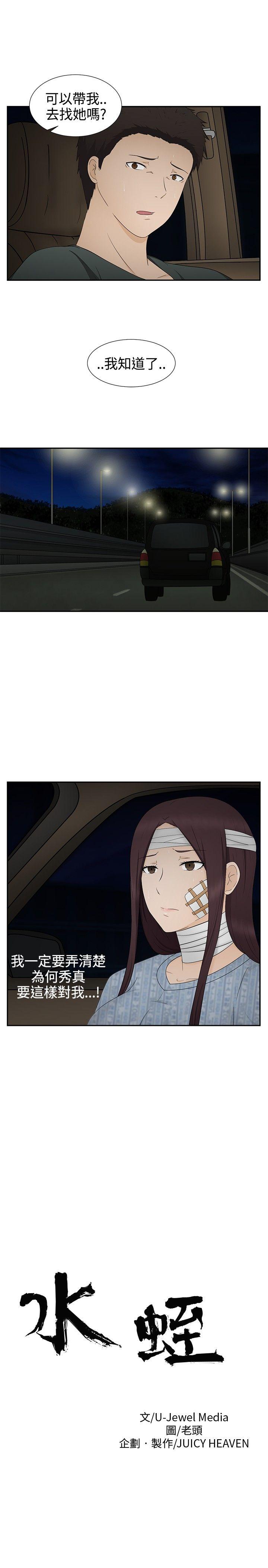 水蛭 第14話 第1页
