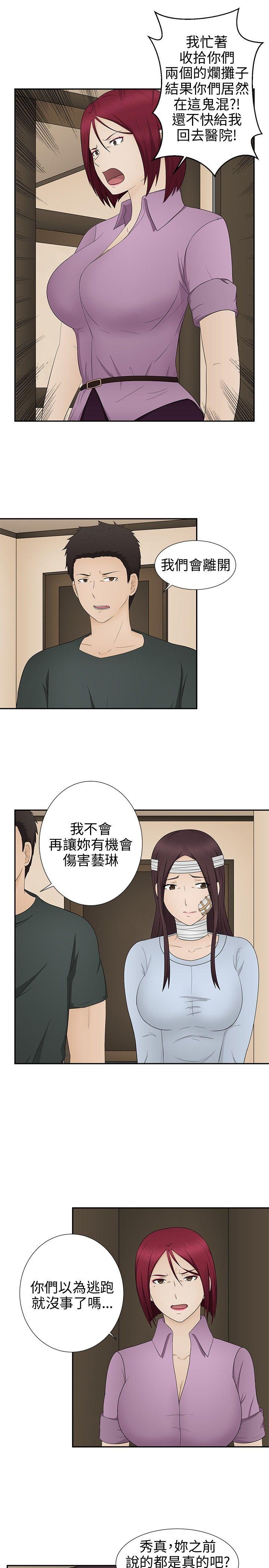 水蛭 第14話 第9页