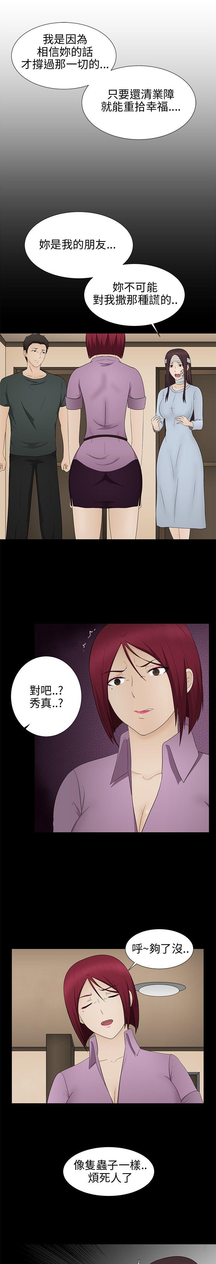 水蛭 第14話 第11页