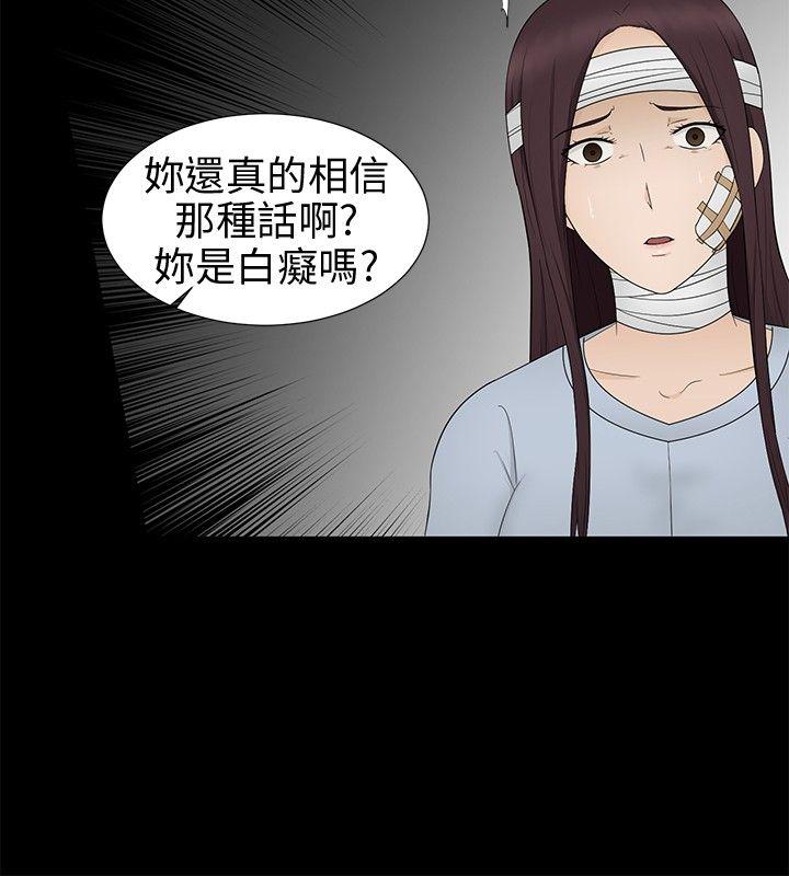 水蛭 第14話 第12页
