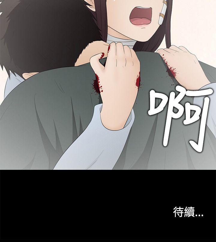 水蛭 第14話 第30页
