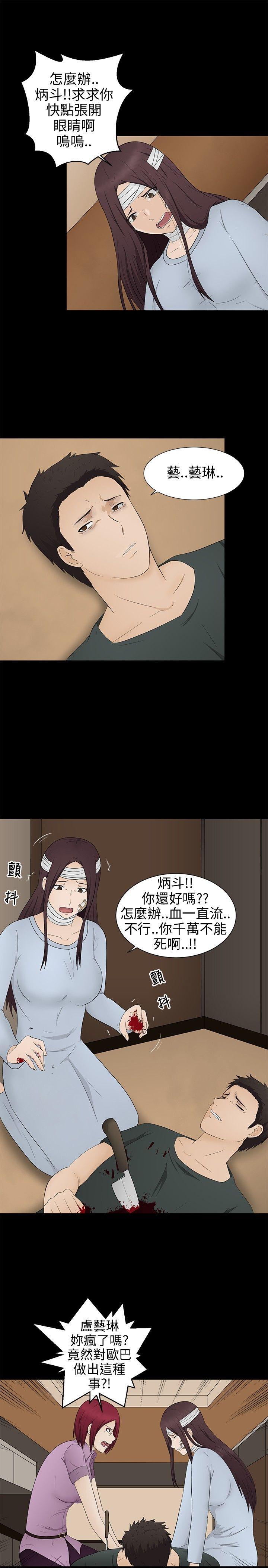 水蛭 第14話 第25页