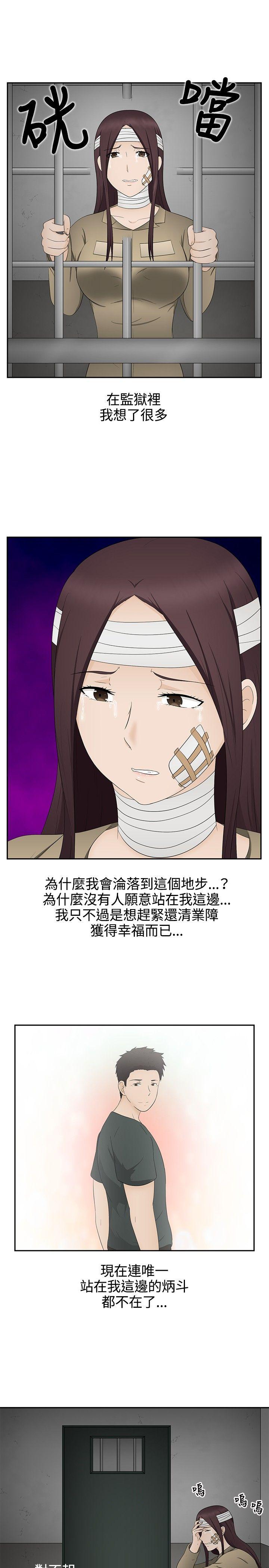 水蛭 第15話 第7页