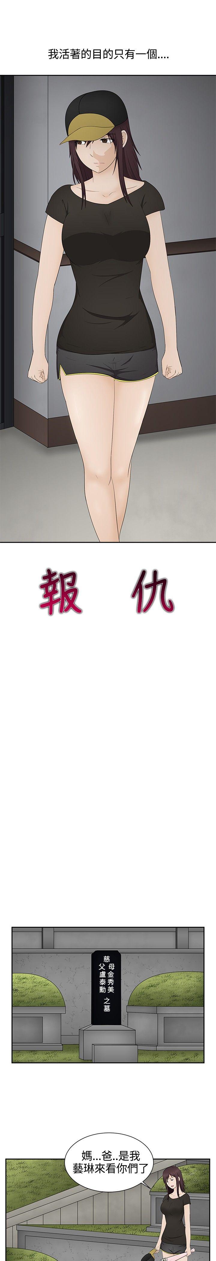 水蛭 第15話 第11页
