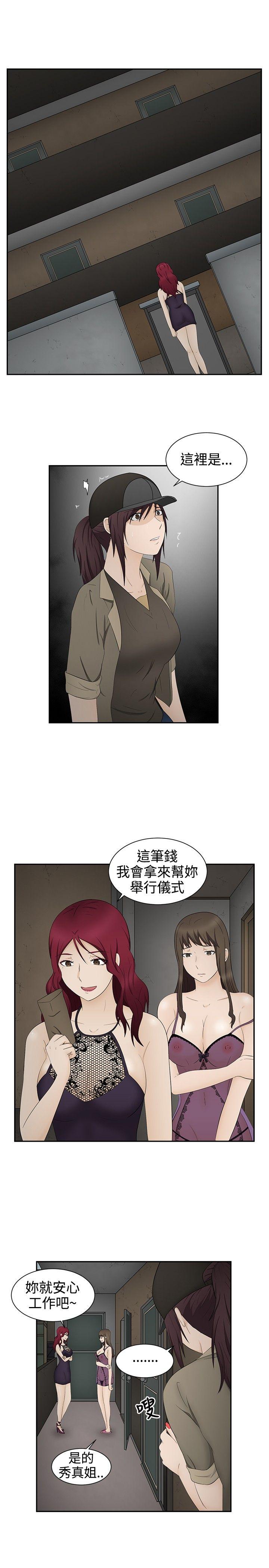 水蛭 第16話 第13页