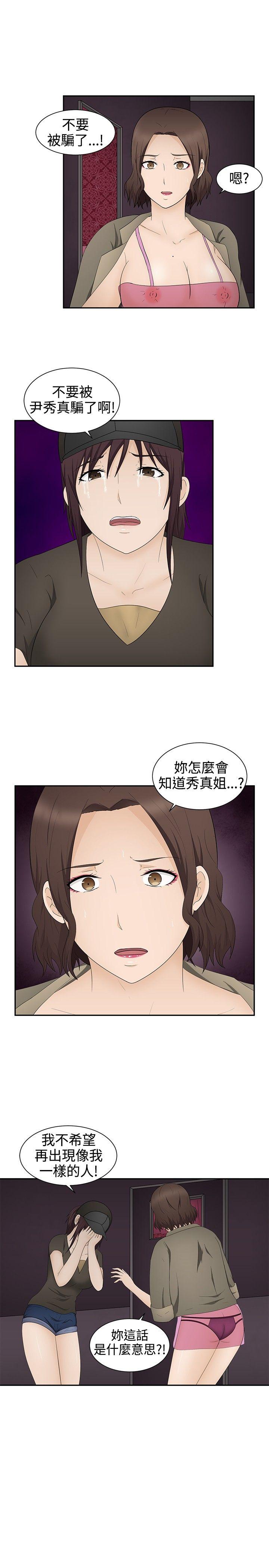 水蛭 第17話 第3页