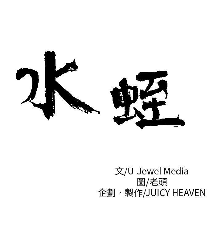 水蛭 第17話 第4页