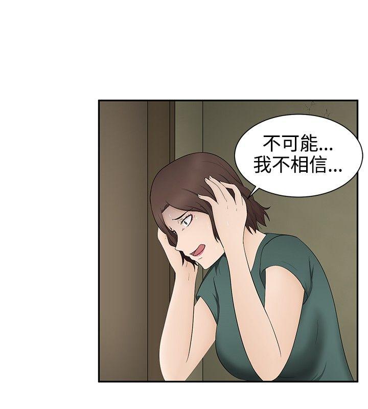 水蛭 第17話 第12页
