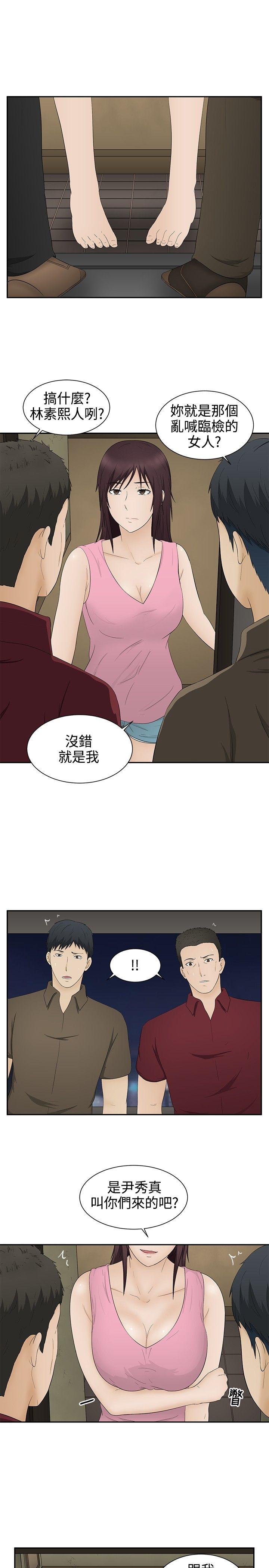 水蛭 第17話 第17页
