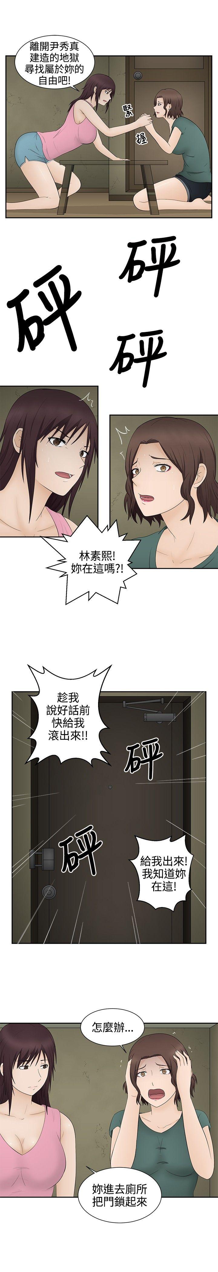 水蛭 第17話 第15页
