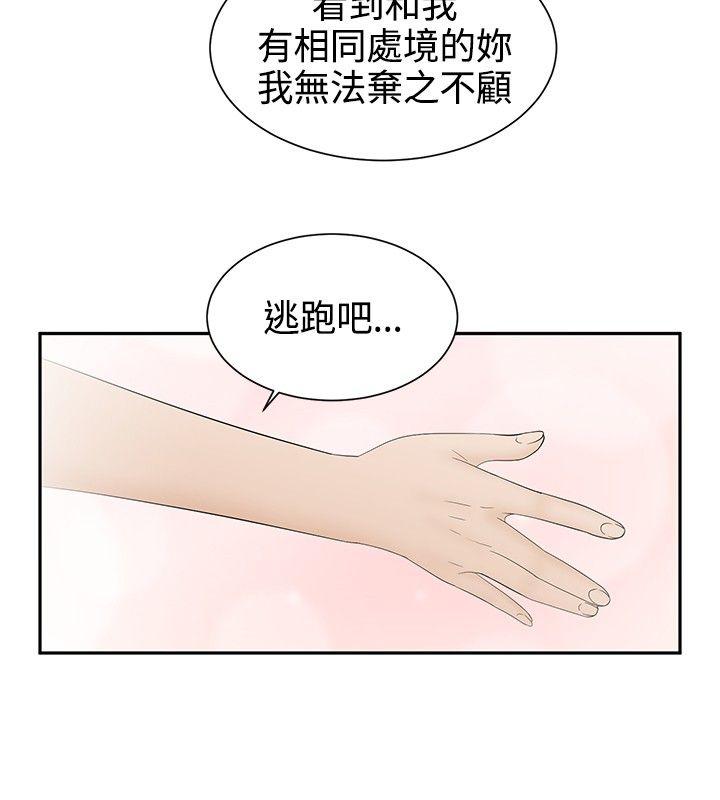 水蛭 第17話 第14页
