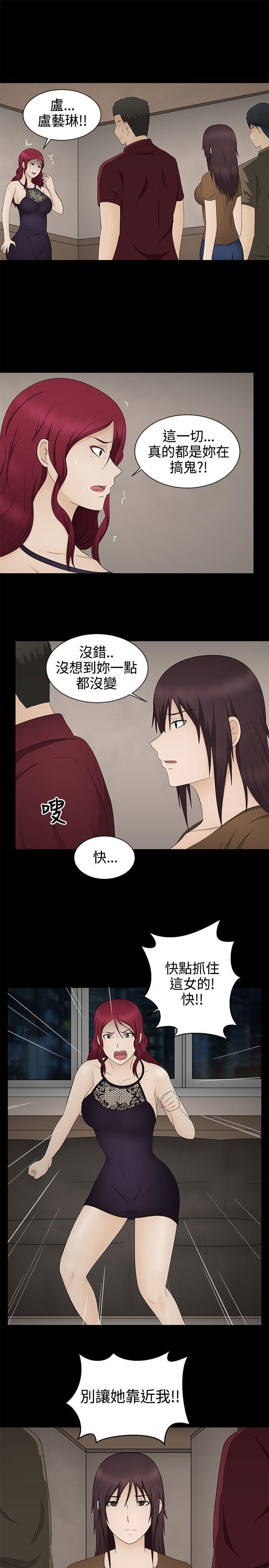 水蛭 第17話 第27页