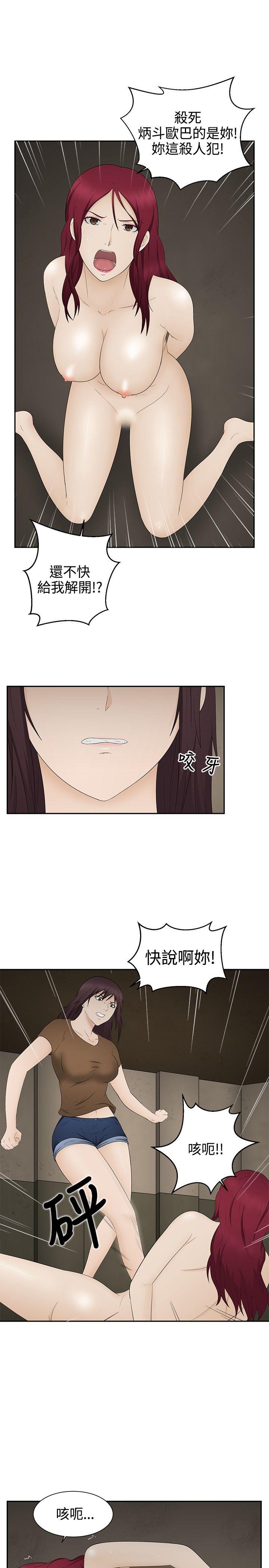 水蛭 第18話 第6页