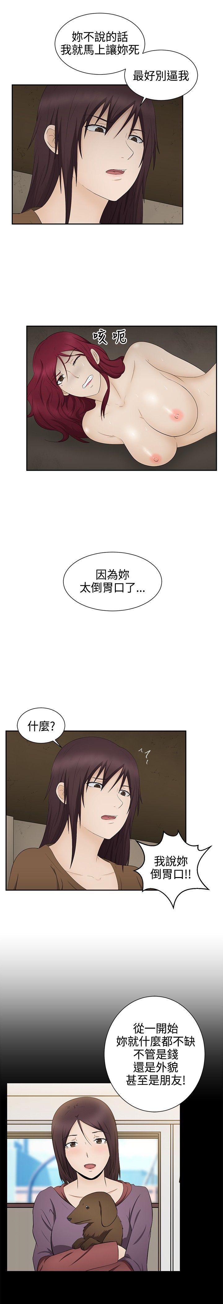 水蛭 第18話 第8页