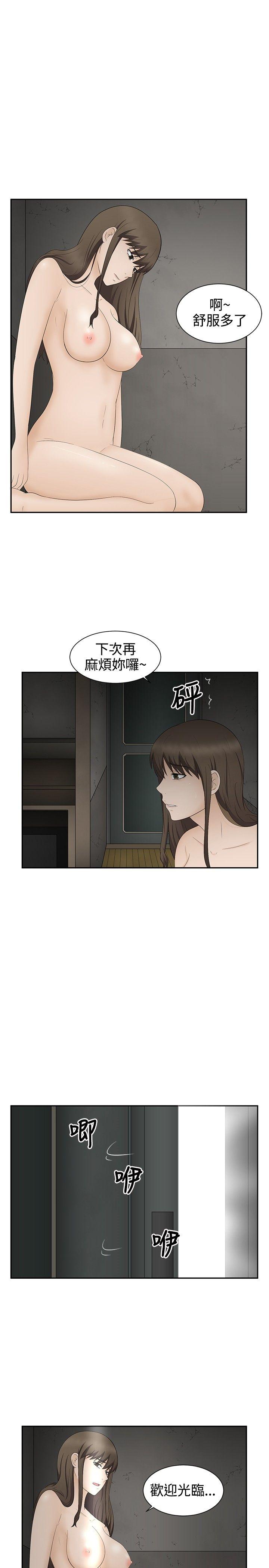 水蛭 第19話 第10页