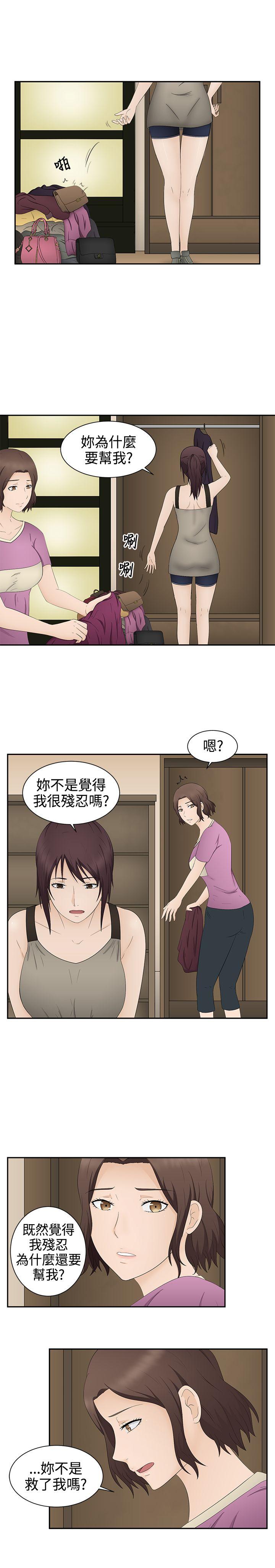 水蛭 第19話 第3页