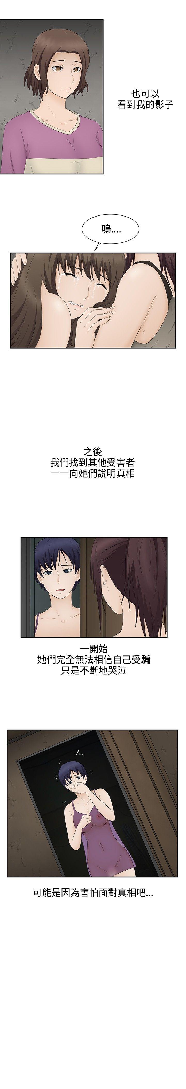 水蛭 第19話 第14页