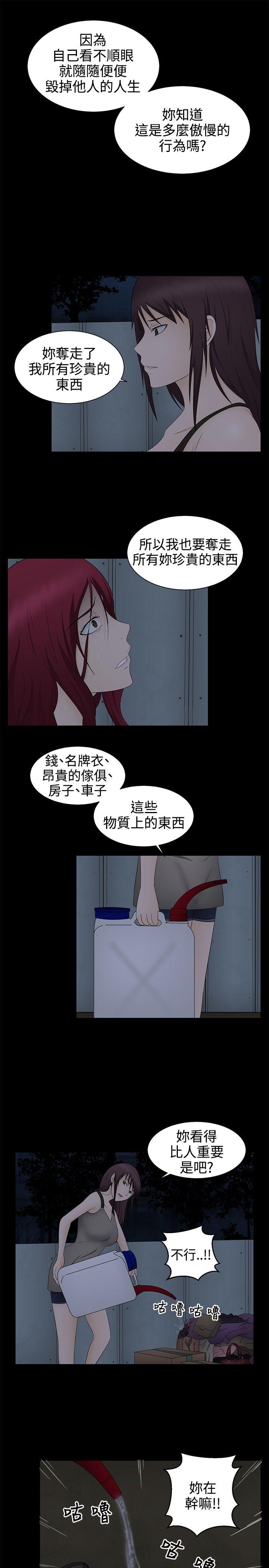 水蛭 第19話 第24页