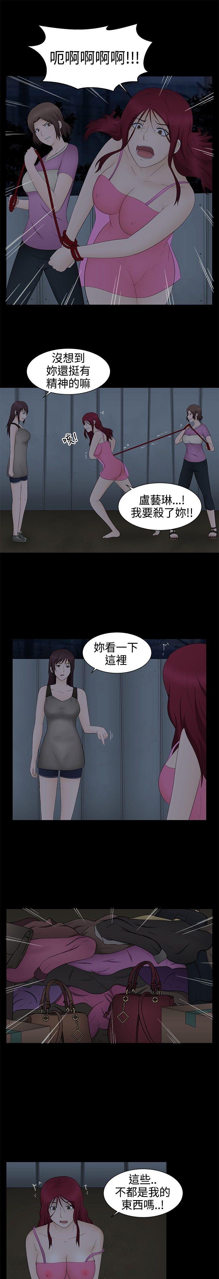 水蛭 第19話 第20页