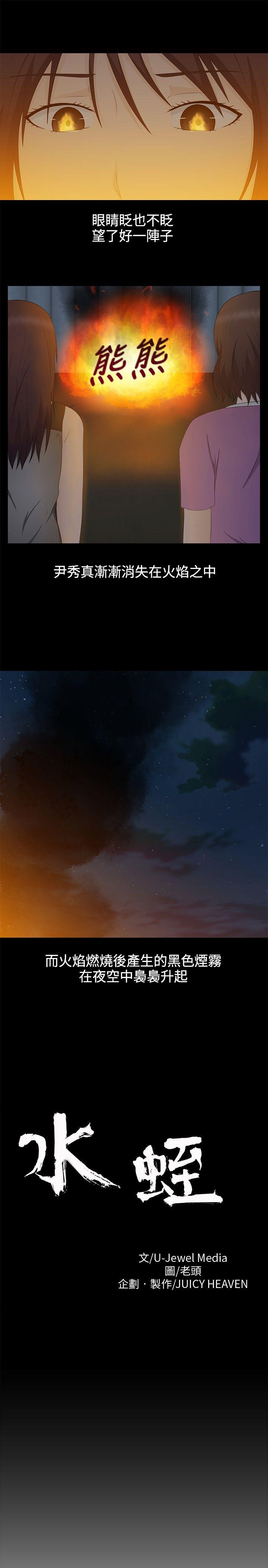 水蛭 最終話 第11页