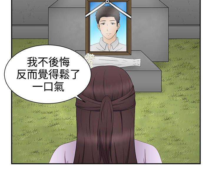 水蛭 最終話 第14页
