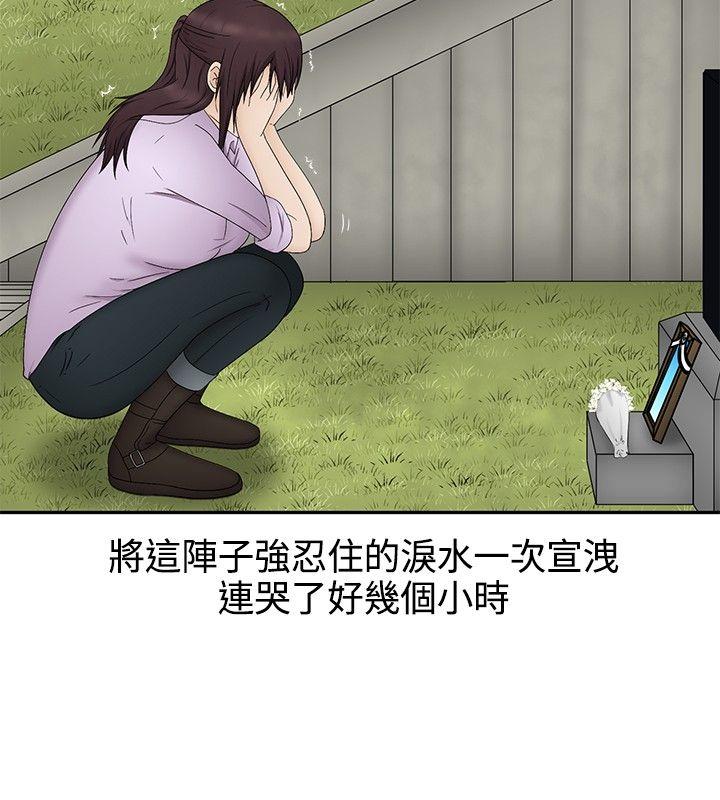 水蛭 最終話 第16页