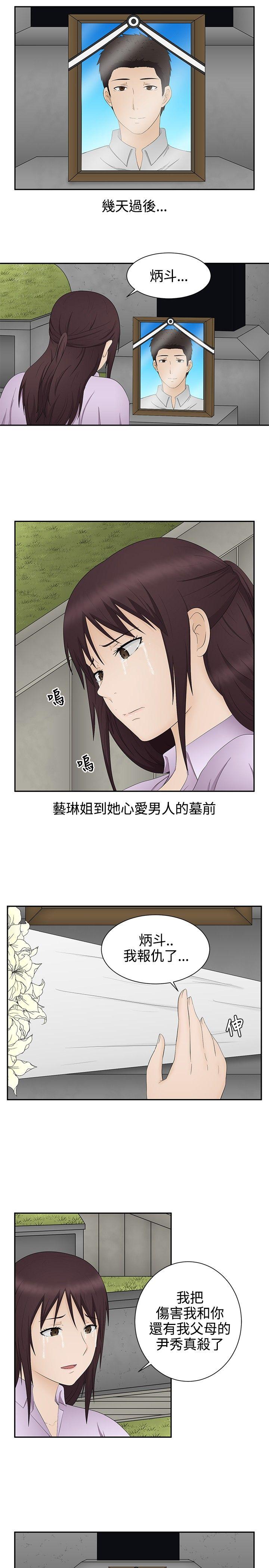 水蛭 最終話 第13页