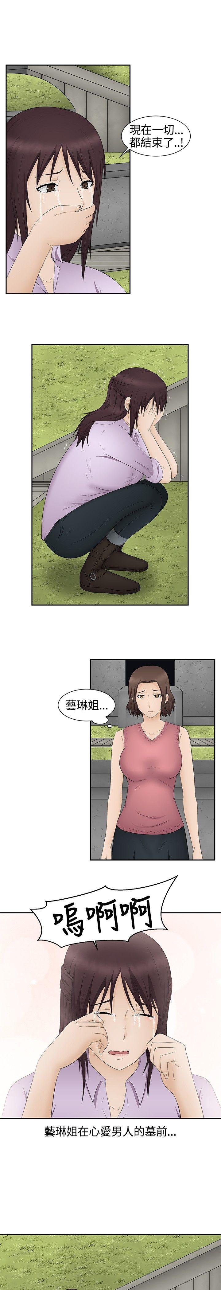 水蛭 最終話 第15页