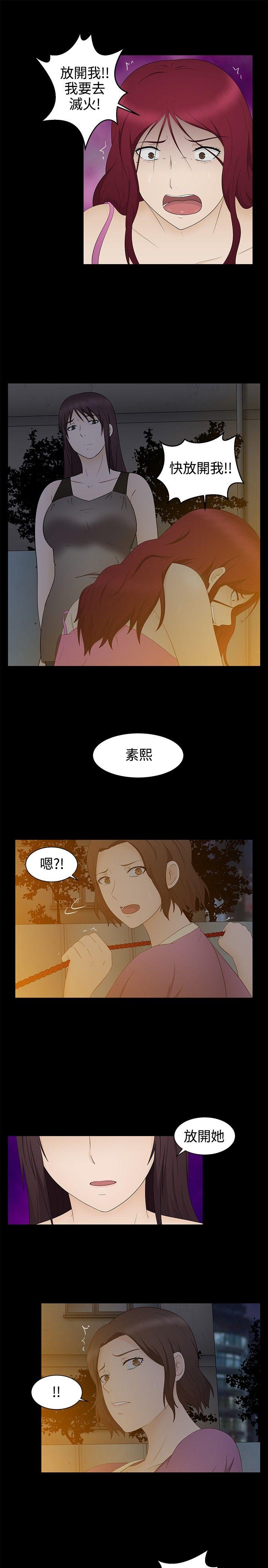 水蛭 最終話 第3页