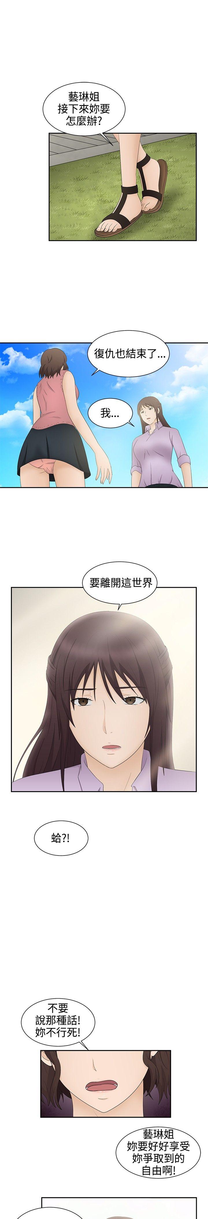 水蛭 最終話 第17页