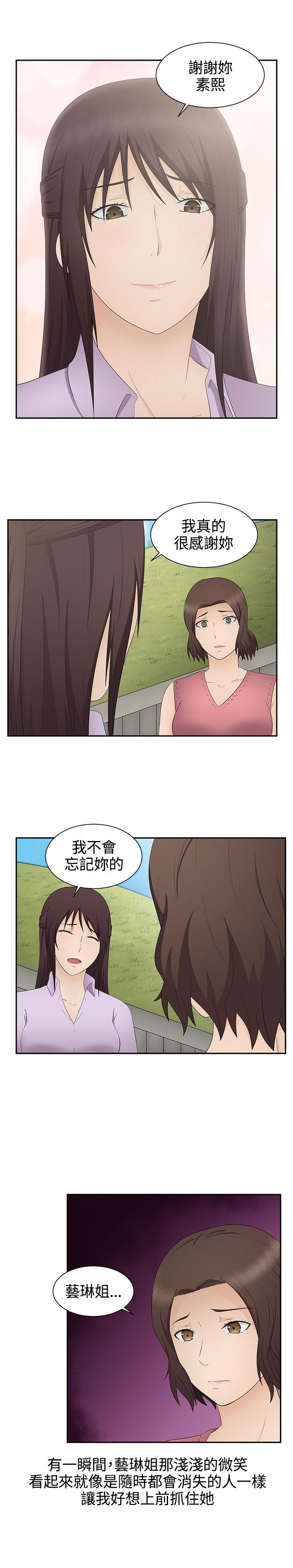水蛭 最終話 第19页